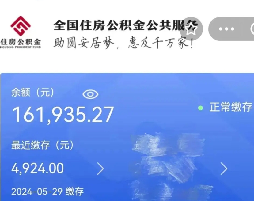 海宁公积金一次性提取（一次性提取全部公积金）