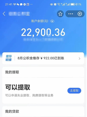 海宁公积金小额提取（小额公积金提取多久到账）