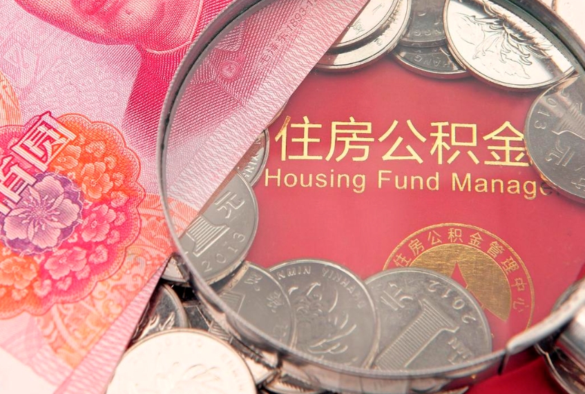 海宁急用钱怎么把公积金取出来（急需用钱怎么提取公积金里的钱）